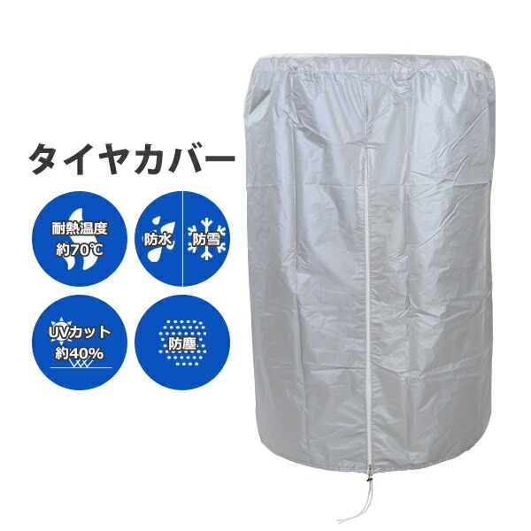 ����̵�� �����䥫�С� �������Ǽ���С� 4�ܼ�Ǽ ��Ǽ��ǽ���������700mm�ʲ� �������Ǽ ��Ǽ �ݴ� �� �� UV���å� ���ƥʥ� �������� ������ �ۥ����� ���졼����Ǽ ���졼�� �� �� �ƥ����� �ߥ����� Ĺ���� SUV ���̼� �ڼ�ư�� tirecoverc509