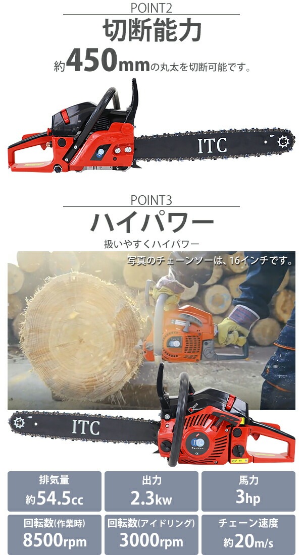 チェーンソー,エンジン式,20インチ,最大切断径45cm,排気量約54.5cc