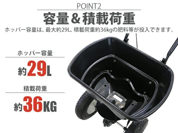 手押し式,肥料散布機,散布器,最大容量約29L,積載荷重約36kg,散布範囲約