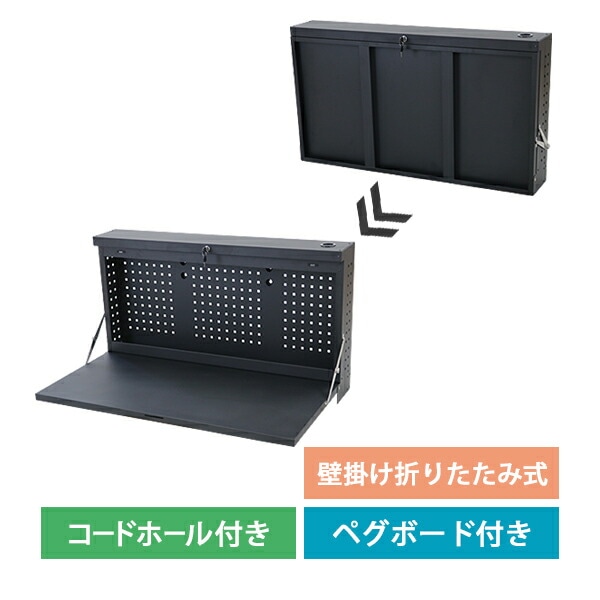 壁掛けワークテーブル,ワークベンチ,黒,折りたたみ,工作台,作業台,幅約