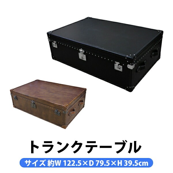 トランクテーブル,本革仕様,約幅122.5×奥行79.5×高39.5cm,ヴィンテージ