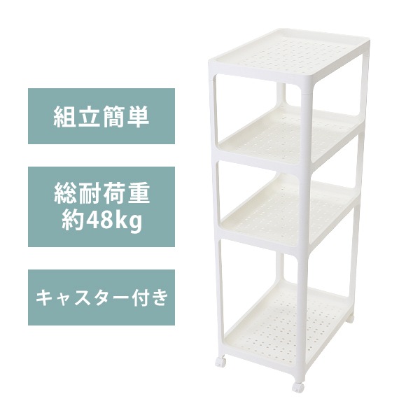 ワゴン,キッチンワゴン,プラスチック,キャスター,約31.5×48×102cm,段数