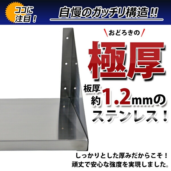 ステンレス製,棚,シェルフ,キッチン平棚,幅約1200mmx奥行約