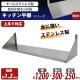 ����̵�� ���ƥ�쥹�� ê ������� ���å���ʿê ����1200mm��������300mm���⤵��250mm �ߤ�ʿê �����륹�ƥ�쥹�� �ͥ��ߤ᥿���� �ߤ�ê �Ĥ�ê ��ê ���ƥ�쥹ʿê ���å����ߤ�ê ��ê ��å� ���������å� SUS ���̼�Ǽ ��Ǽê ��̳�� ��˼ xfks3001200