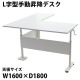 ����̵�� ���ߥǥ��� L���� ��ư ���� �ǥ��� W1620��D1800��H755��1220mm �����ٽ���80kg(����) ������ǥ��󥰥ǥ��� �岼���ߥǥ��� ��ư���� �岼���� �⤵ Ĵ�� �����ʡ��ǥ��� ���ե����ǥ��� ���߼��ǥ��� ���� ���ߥơ��֥� ���߼� L�� L�� hj03t01616l041
