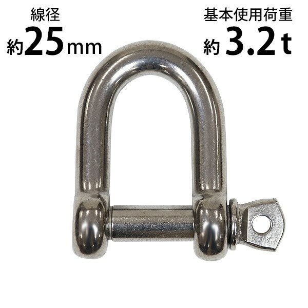 ステンレスシャックル,JIS規格,ねじ込みタイプ,M25,線径約25mm,開口約