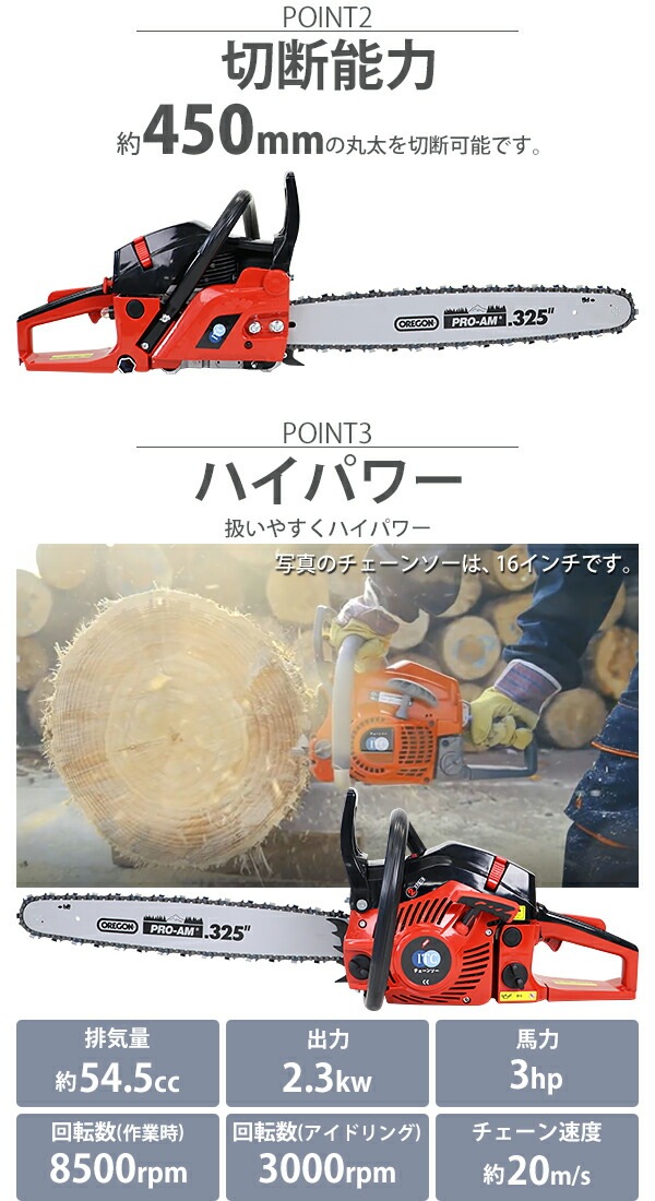 チェーンソー,エンジン式,20インチ,最大切断径45cm,排気量約54.5cc