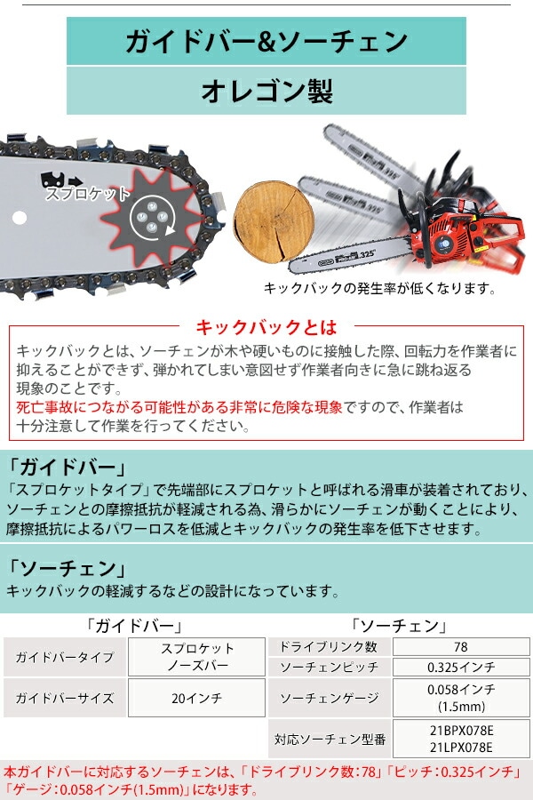 チェーンソー,エンジン式,20インチ,最大切断径45cm,排気量約54.5cc