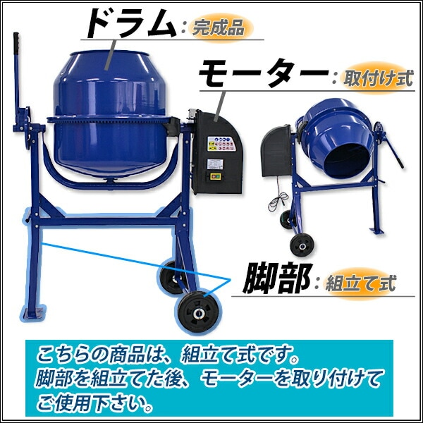 コンクリートミキサー,練上量70L,ドラム容量140L,電動,モーター式,100V