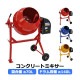 ����̵�� ���󥯥꡼�ȥߥ����� ���٤륫�顼 ������70L �ɥ������140L ��ư �⡼������ 100V�⡼���� ������ ���µ� �����Ϥ� ���󥯥꡼�� ��륿�� ���� ���� ���� ��� ������ ���� ���㥹���� �ߥ����� ���� �����Ϥ� ��ϣ ������ ���� cmixerhc00