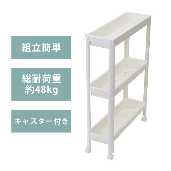 ワゴン,キッチンワゴン,プラスチック,キャスター,約18×55×73.5cm,段数