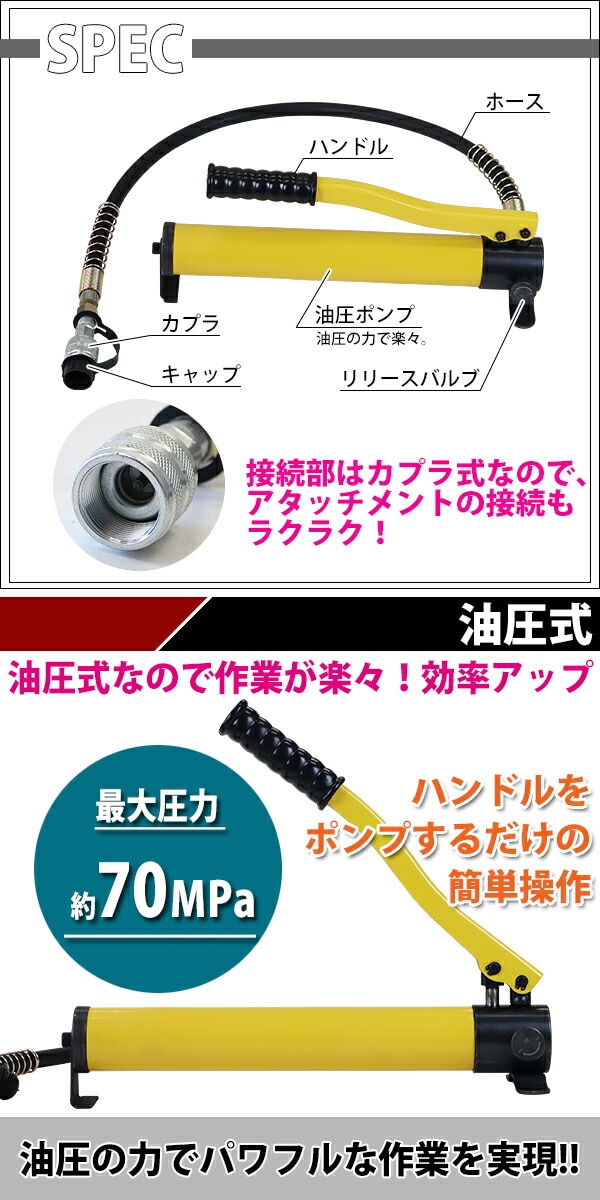 手動,油圧ポンプ,最大圧力約70MPa,油量約400cc,黄,ホース付き,高圧