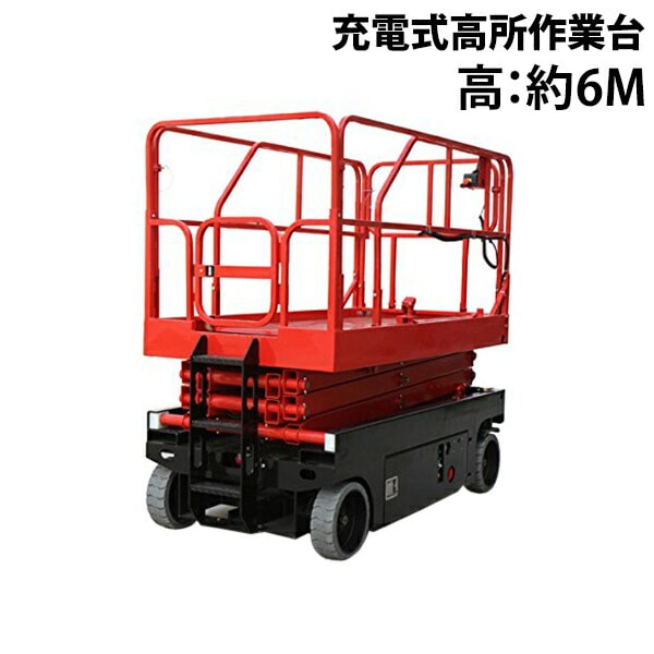 充電式高所作業台,耐荷重300kg,6M,プラットホーム拡張機能,電動高所