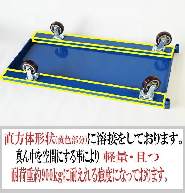 業務用台車,平台車,大型台車,スチール台車,重量台車,耐荷重900kg
