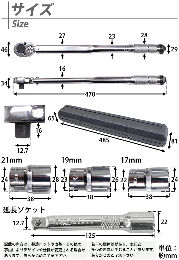 トルクレンチ,ソケットセット,ソケット付き,17mm,19mm,21mm,ラチェット