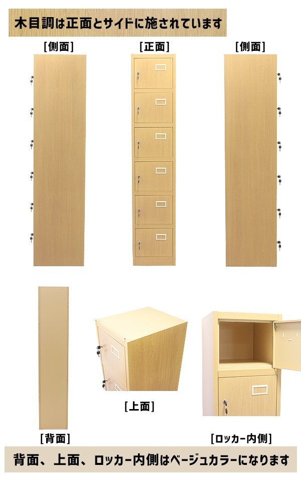 ロッカー,おしゃれ,スチールロッカー,6人用,鍵付き,スペアキー付,1列6