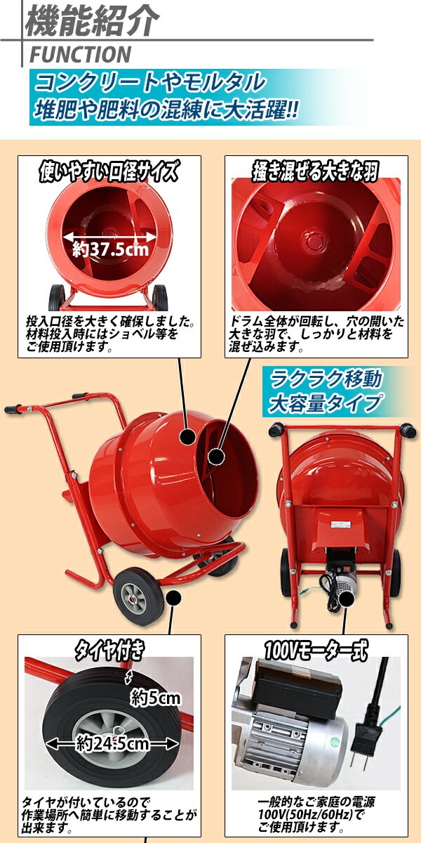 小型コンクリート、堆肥、肥料等の混練用ミキサー100V中古品 コンクリートミキサー,練上量70L,ドラム容量140L,電動,モーター式,100V