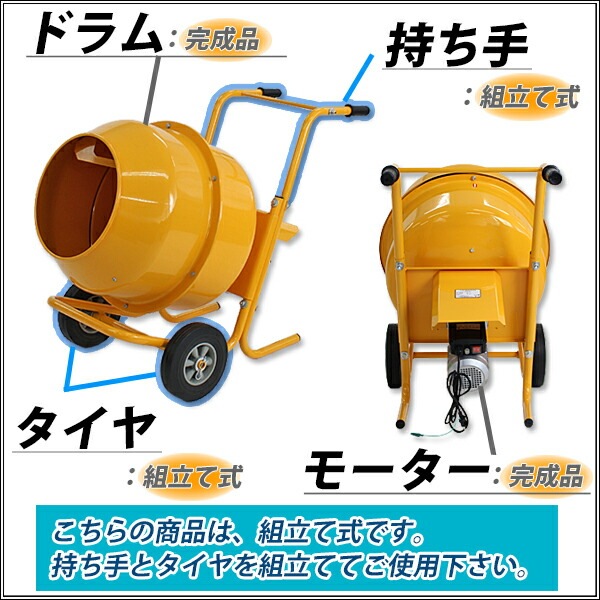 電動コンクリートミキサー 70L 100V 車輪付き 家庭 簡単 使用 肥料 