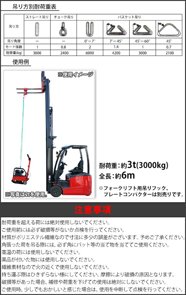 スリングベルト,ベルトスリング,耐荷重約3t,約3000kg,全長約6m,ベルト