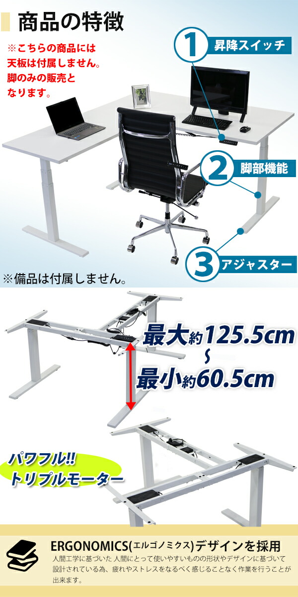 昇降デスク,L字型,電動,昇降,デスク,脚のみ,PSE適合,均等荷重約130kg