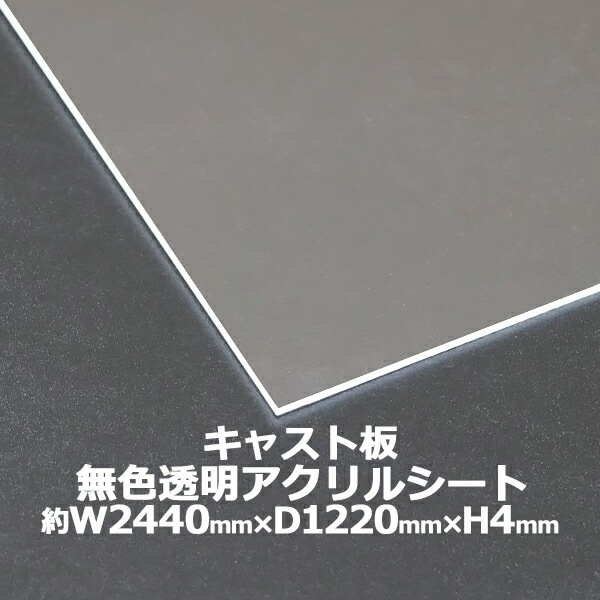 ������륷���� ��������� ���㥹���� ��2440mm�߽�1220mm�߸�4mm ̵��Ʃ�� ���� �������ܡ��� ���㥹����ˡ �ܡ��� ���ꥢ �ݸ�ѥͥ� �վ��ݸ�ѥͥ� �ݸ� ���С� Ʃ�� �ù� �ѥͥ� �� ������ acstcast4mmgen