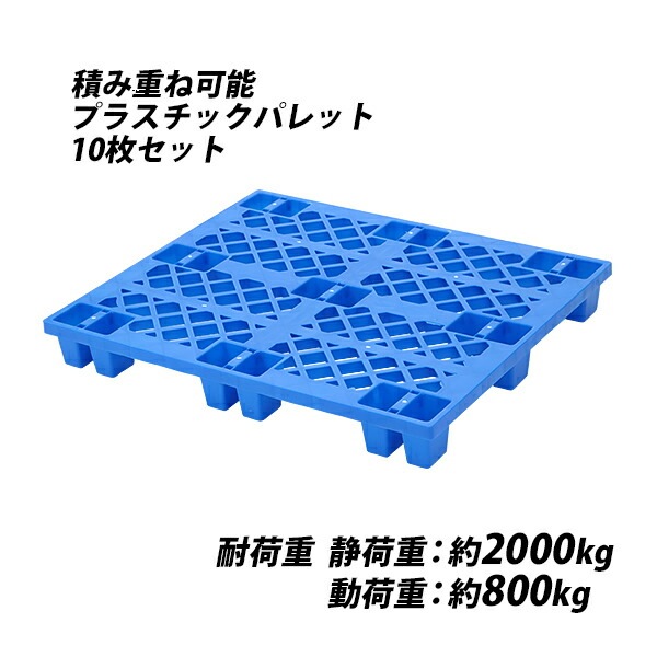 布団収納用プラスチックパレット 2枚×8セット 日本プラパレット NPC 輸出梱包用プラスチックパレットEXMー1411 両面