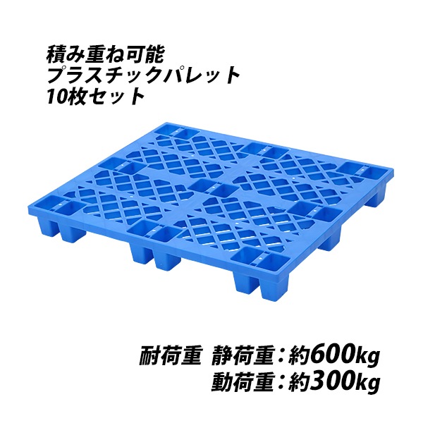 Hiroshi プラスチックパレット　10枚 9_000000005543.jpg?1783496368