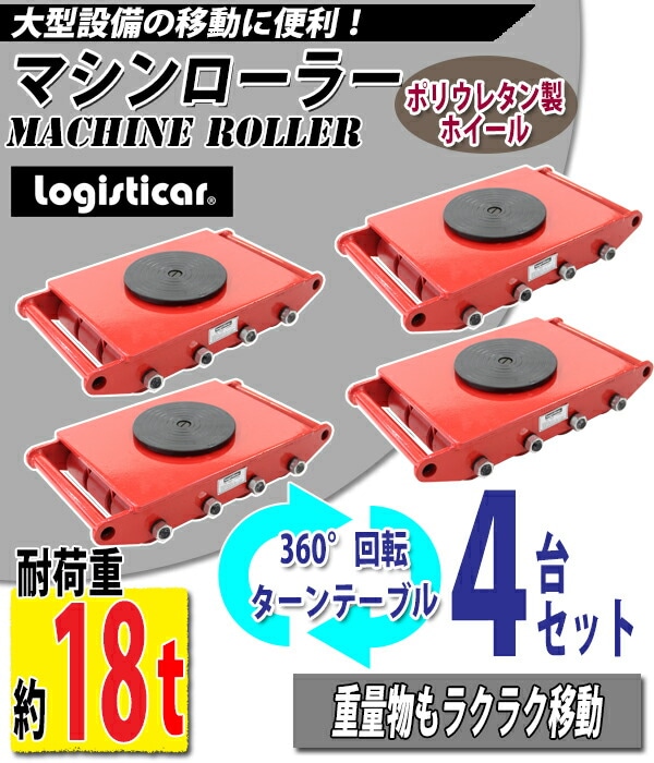 ����̵�� �ޥ�������顼 �Ѳٽ���18t �ݥꥦ�쥿�����ۥ����� 4�� 4�楻�å� 360�� ������ơ��֥� ��ž�� ���¥����顼 ���¥ޥ�������顼 ����ʪ �㾲 �ݡ����� �� ������ ���쥿������顼 ���� �½� ���¼� ��� ����꡼ �ޥ����� �����顼 ���� ��å� roller18tp4