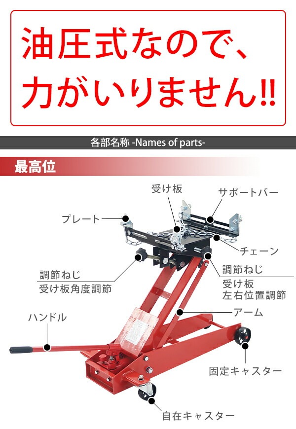 油圧式,トランスミッションジャッキ,フロアタイプ,レッド,耐荷重約0.5t