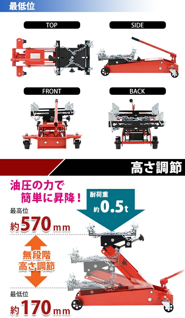 油圧式,トランスミッションジャッキ,フロアタイプ,レッド,耐荷重約0.5t