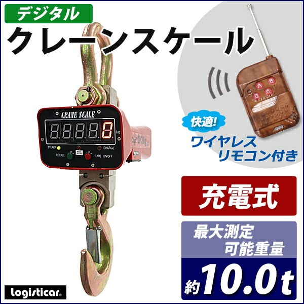 ̵ ǥ륯졼󥹥 PSEŬ ¬ǽ10t ⥳դ ż ũ ɿ ̩  ̵ 磻쥹 ߤϤ ߤ  Ż ߤ겼 졼 եå ̳ݤ ߤ夲 ŵ ѥ ŷ ŷӤ 10000kg  å cscalecs10000red