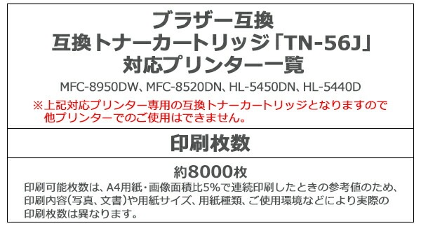 ����̵�� �֥饶���ߴ� �ߴ��ȥʡ������ȥ�å� TN-56J TN56J 5�ܥ��å� 5�� �֥�å� �֥饶���ץ�󥿡� brother �֥饶�� ��Υ��� �ߴ��ȥʡ� �ߴ� MFC-8950DW MFC-8520DN HL-5450DN HL-5440D �� btonern56j5p
