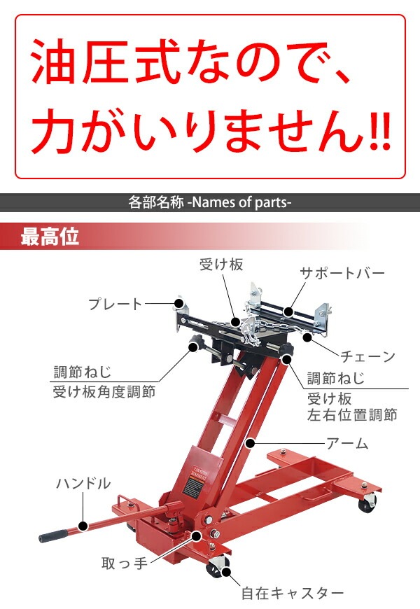 油圧式 トランスミッションジャッキ 中古フロアタイプ レッド 耐荷重約1.0t 約1000kg ミッションジャッキ ミッションリフト 低床 tmjack-t03-1-5t-s_7573c95c-
