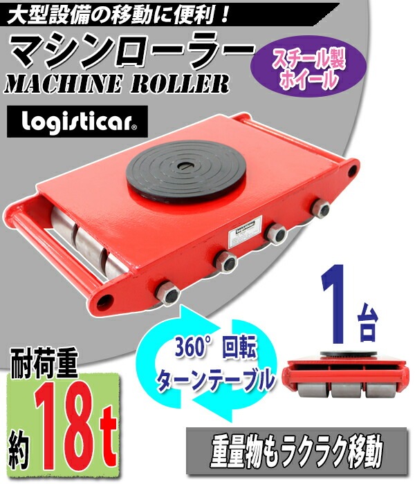 ����̵�� �ޥ�������顼 �Ѳٽ���18t �����������ۥ����� 1�� ñ�� 360�� ������ơ��֥� ��ž�� ���¥����顼 ���¥ޥ�������顼 ����ʪ �㾲 �ݡ����� �� ������ ������������顼 ���� �½� ���¼� ��� ����꡼ �ޥ����� �����顼 ���� RED ��å� roller18ts1