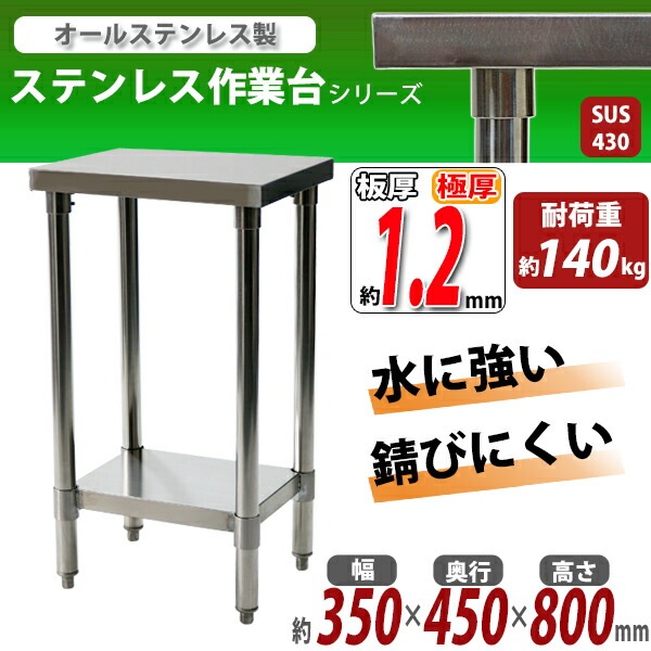 ����̵�� �����륹�ƥ�쥹����� 2�� �Ѳٽ���140kg ����350�߱���450�߹⤵800mm �ĸ���1.2mm SUS430 �����Υߡ���ǥ� ���ƥ�쥹�ơ��֥� ����ơ��֥� ���ƥ�쥹�� ��̳�� ���å���ơ��֥� Ĵ�� ê�դ� ��� �� ���ƥ�쥹�� ���� ���å��� ��˼ wtsteco450350