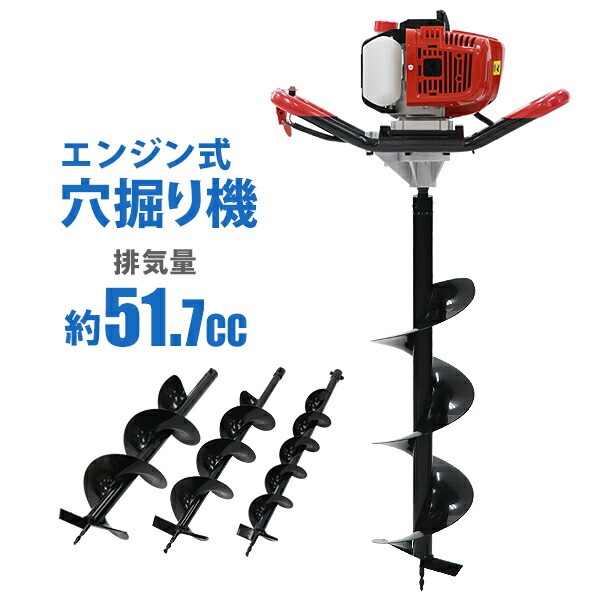 エンジン式,穴掘り機,排気量,約51.7cc,最大出力,約2.2kw/3HP,12点 