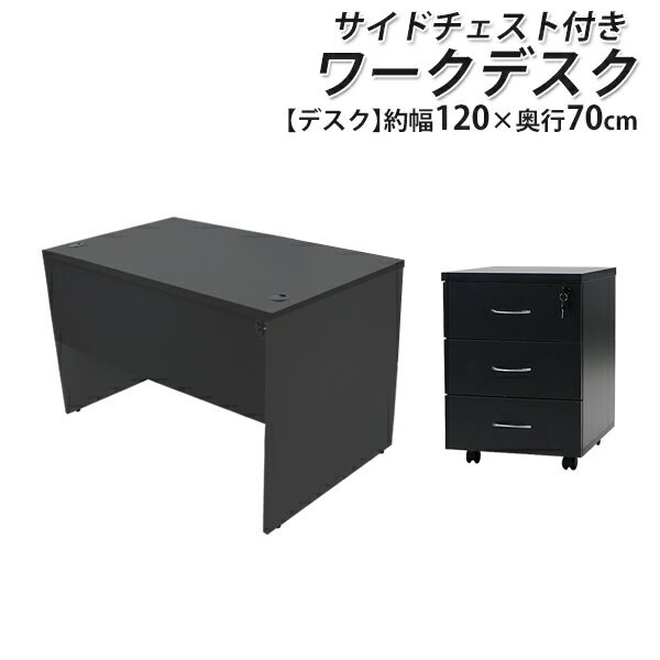 パソコンデスク,デスクワゴン,ワークデスク,3段,サイドチェスト,W120 