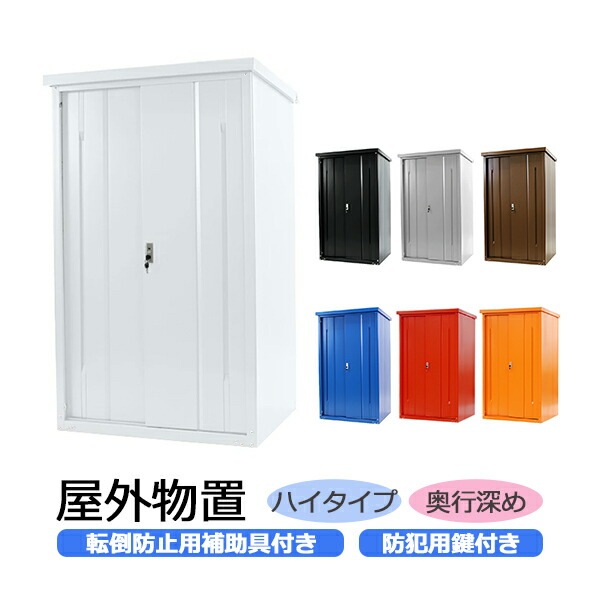 屋外物置 鍵付き