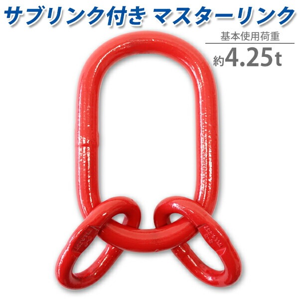 ����̵�� �ޥ�������� ���֥���դ� ���Ѳٽ���4.25t ��4250kg G80 �����Υߡ���ǥ� ���å���֥꡼ �ƻҥ�� ��֥�� ��֥�� �ߤ�� Ŭ���������������8mm �������󥹥�� ��� ���졼�� �ۥ����� �̳ݤ� �ߤ�夲 ���� ���� ���� �� ��å� mlinks425t