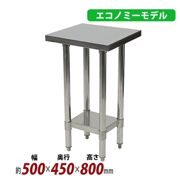 ����̵�� �����륹�ƥ�쥹����� 2�� �Ѳٽ���150kg ����500�߱���450�߹⤵800mm �ĸ���1.2mm SUS430 �����Υߡ���ǥ� ���ƥ�쥹�ơ��֥� ����ơ��֥� ���ƥ�쥹�� ��̳�� ���å���ơ��֥� Ĵ�� ê�դ� ��� �� ���ƥ�쥹�� ���� ���å��� ��˼ wtsteco450500
