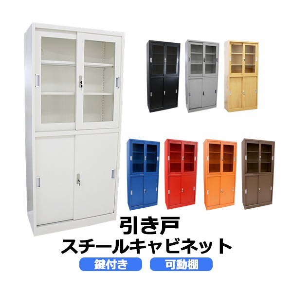 ロッカー,おしゃれ,スチールキャビネット,引き戸タイプ,アクリル窓仕様