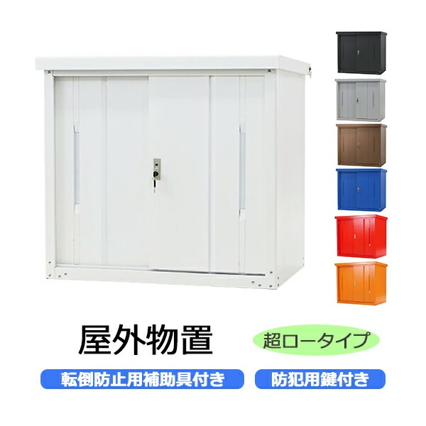 送料無料 屋外物置 スチール製 家庭用収納庫 鍵付き 赤 幅約935mm×奥行約500mm×高さ約1150mm UVカット 倉庫 納屋 物置き スチール物置 スチール収納庫 ガレージ 収納 可動棚 吊り戸 吊戸 吊り扉 上吊り 吊引き戸 庭 ガーデン レッド monookishw9d45h11rd 物置〔小〕 屋外収納庫 スチール物置 小型 屋外 ベランダ 物置 棚 大容量 鍵付き 倉庫 庭 雨よけ 日よけ 錆 防水 家庭用収納庫 引き戸  スライド DIY スチール収納 丈夫 外置 ぼん家具 LKGUM0110 ｜ 【公式】インテリアのゲキカグ 屋外物置 スチール製 家庭用収納庫 鍵付き  黒