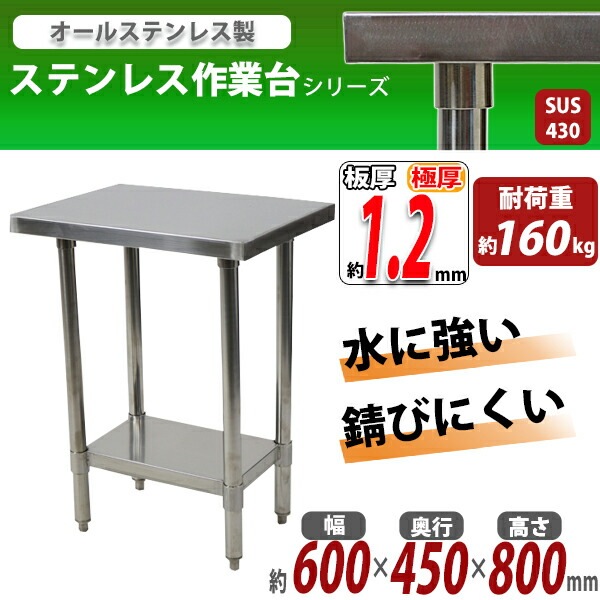 ����̵�� �����륹�ƥ�쥹����� 2�� �Ѳٽ���160kg ����600�߱���450�߹⤵800mm �ĸ���1.2mm SUS430 �����Υߡ���ǥ� ���ƥ�쥹�ơ��֥� ����ơ��֥� ���ƥ�쥹�� ��̳�� ���å���ơ��֥� Ĵ�� ê�դ� ��� �� ���ƥ�쥹�� ���� ���å��� ��˼ wtsteco450600