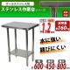 ����̵�� �����륹�ƥ�쥹����� 2�� �Ѳٽ���160kg ����600�߱���450�߹⤵800mm �ĸ���1.2mm SUS430 �����Υߡ���ǥ� ���ƥ�쥹�ơ��֥� ����ơ��֥� ���ƥ�쥹�� ��̳�� ���å���ơ��֥� Ĵ�� ê�դ� ��� �� ���ƥ�쥹�� ���� ���å��� ��˼ wtsteco450600