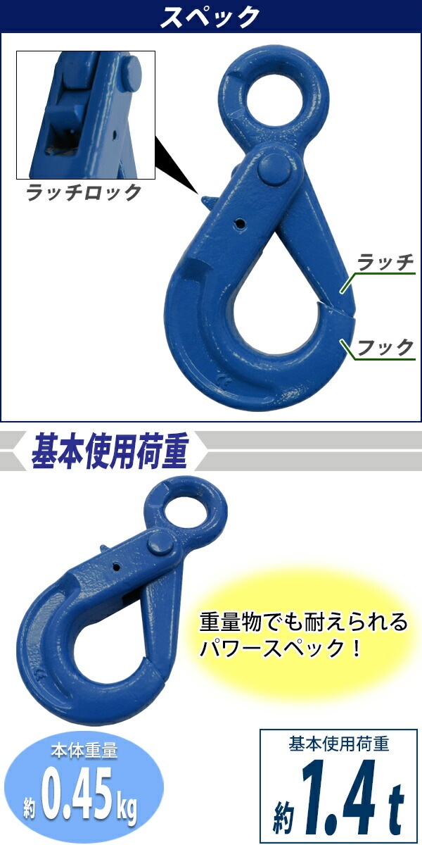 ラッチフックと長シャコ ラッチフック マスターリング 長シャコ