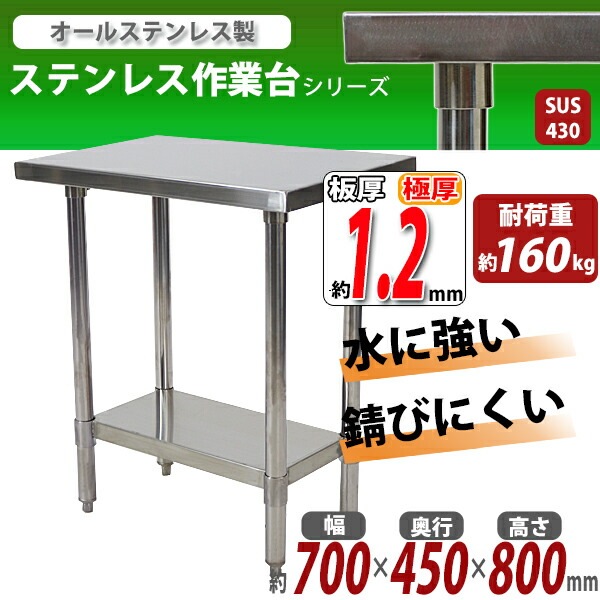 ����̵�� �����륹�ƥ�쥹����� 2�� �Ѳٽ���160kg ����700�߱���450�߹⤵800mm �ĸ���1.2mm SUS430 �����Υߡ���ǥ� ���ƥ�쥹�ơ��֥� ����ơ��֥� ���ƥ�쥹�� ��̳�� ���å���ơ��֥� Ĵ�� ê�դ� ��� �� ���ƥ�쥹�� ���� ���å��� ��˼ wtsteco450700