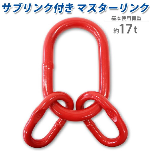 ����̵�� �ޥ�������� ���֥���դ� ���Ѳٽ���17t ��17000kg G80 �����Υߡ���ǥ� ���å���֥꡼ �ƻҥ�� ��֥�� ��֥�� �ߤ�� Ŭ���������������16mm �������󥹥�� ��� ���졼�� �ۥ����� �̳ݤ� �ߤ�夲 ���� ���� ���� �� ��å� mlinks17t