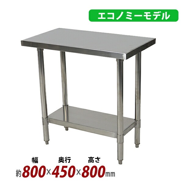 ����̵�� �����륹�ƥ�쥹����� 2�� �Ѳٽ���170kg ����800�߱���450�߹⤵800mm �ĸ���1.2mm SUS430 �����Υߡ���ǥ� ���ƥ�쥹�ơ��֥� ����ơ��֥� ���ƥ�쥹�� ��̳�� ���å���ơ��֥� Ĵ�� ê�դ� ��� �� ���ƥ�쥹�� ���� ���å��� ��˼ wtsteco450800
