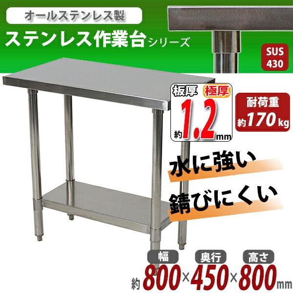 ����̵�� �����륹�ƥ�쥹����� 2�� �Ѳٽ���170kg ����800�߱���450�߹⤵800mm �ĸ���1.2mm SUS430 �����Υߡ���ǥ� ���ƥ�쥹�ơ��֥� ����ơ��֥� ���ƥ�쥹�� ��̳�� ���å���ơ��֥� Ĵ�� ê�դ� ��� �� ���ƥ�쥹�� ���� ���å��� ��˼ wtsteco450800