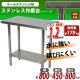 ����̵�� �����륹�ƥ�쥹����� 2�� �Ѳٽ���170kg ����800�߱���450�߹⤵800mm �ĸ���1.2mm SUS430 �����Υߡ���ǥ� ���ƥ�쥹�ơ��֥� ����ơ��֥� ���ƥ�쥹�� ��̳�� ���å���ơ��֥� Ĵ�� ê�դ� ��� �� ���ƥ�쥹�� ���� ���å��� ��˼ wtsteco450800